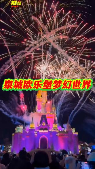 泉城欧乐堡2026跨年烟花秀已经开启 ,你们准备好了吗,你会和谁一起来。
#泉城欧乐堡 #跨年烟花秀 #烟花#欧乐堡梦幻世
界 #欧乐堡烟花秀