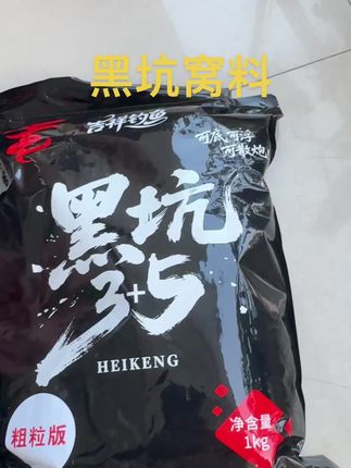 黑坑3+5大混养散包全鱼种通用多包链接