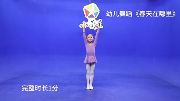 幼儿舞蹈《春天在哪里》,想要完整版的私我! #少儿舞蹈呈现 #少儿原创舞蹈 #少儿舞蹈素材 #少儿舞蹈学习 #少儿优美舞蹈学习