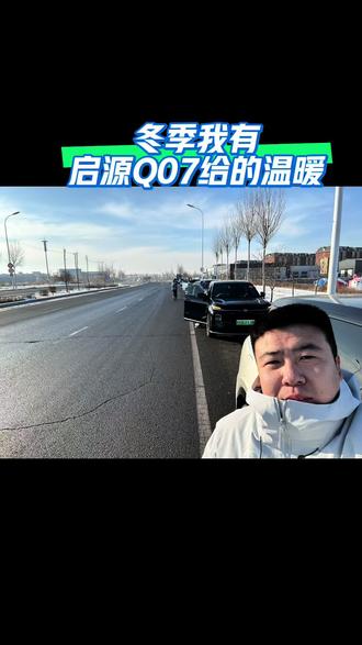 温暖舒适的用车环境#长安启源 #启源Q07