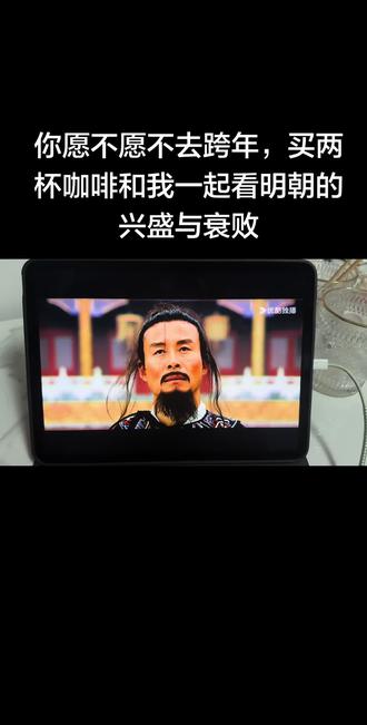 她不一样 她懂明史#大明王朝1566 #大明