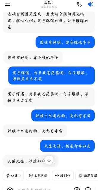 当豆包调音成弈星的声音之后