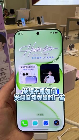 荣耀手机如何正确的关闭自动跳出广告和自动下载图片 #手机使用小知识 被广告困扰的小伙伴们快学起来!!
#手机广告怎么彻底清除