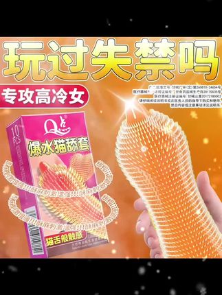 爆水猫舔套,触感引爆😻 #爱情 #夫妻日常 #热门 #情侣 #好物推荐🔥