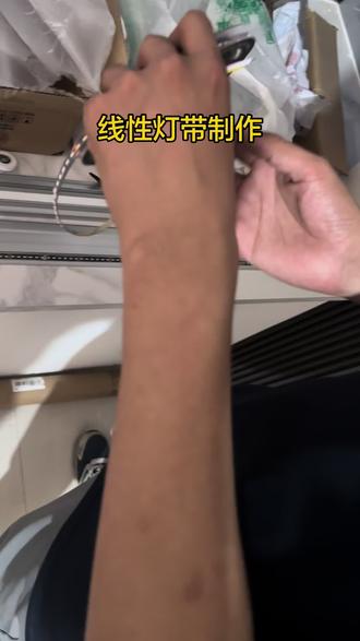 自己动手制作线型灯带 #线型灯带 #LED灯带