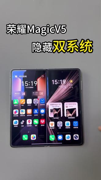 当你有丑照不想被发现时?荣耀双系统来帮你! #荣耀magicv5 #大折叠 #折叠屏 #荣耀 #手机