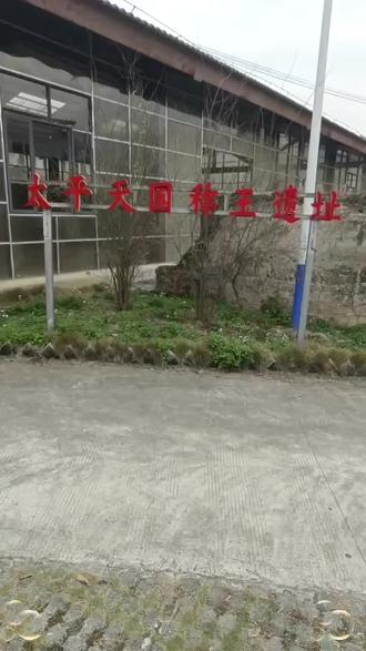 “东乡称王”作为历史典故,是指在1851年3月23日洪秀全在广西省武宣县东乡镇就天王位。
初唐置武仙县,明宣德六年(1431年),更名为武宣县。
#武宣 #太平天国称王遗址 #自驾游