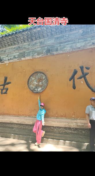 台州天台国清寺,1400多年的历史,中国四大古刹之一,免费的5A景区,2块的斋饭2块的香,寺内僧人自己春种秋收,寺内一堆古建筑,非常的宁静古朴,一生至少要来一次。