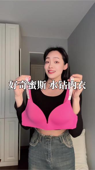 好奇蜜斯水钻内衣真的太美了!#水钻内衣 #好奇蜜斯 #高颜值内衣 #宝藏内衣 #文胸