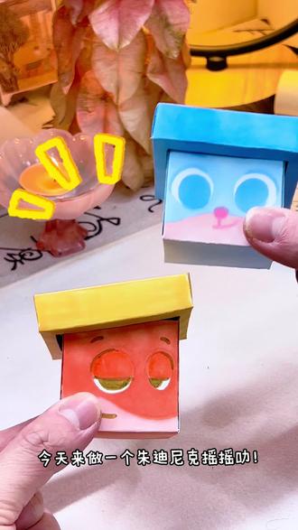戳戳超解压👇快来解锁朱迪尼克摇摇乐! !
#疯狂动物城 #疯狂动物城2 #朱迪尼克 #diy #摇摇乐