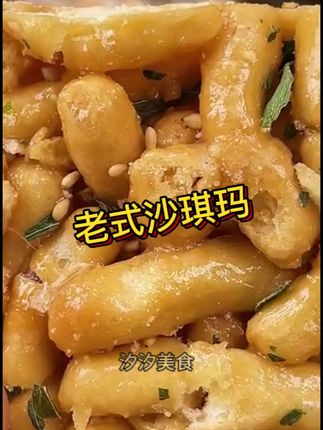 【30包8.8】老式沙琪玛硬脆琪玛酥传统糕点解馋追剧酥脆好吃小零食#零食 #美食 #8090后的童年回忆 #老式沙琪玛 #追剧必备零食
