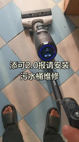 维修添可2.0报故障请安装污水桶怎么办? #洗地机实拍 #吸尘器洗地机 #居家维修小技巧