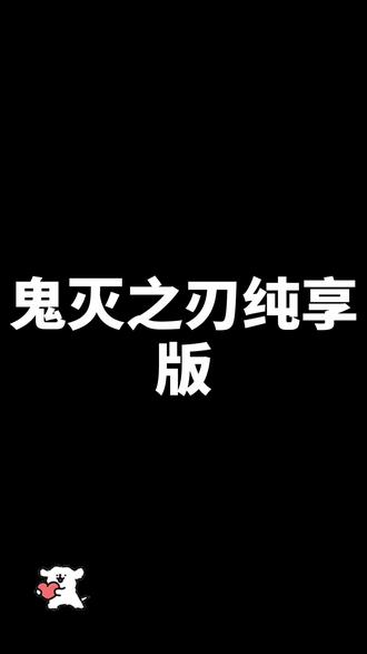 把鬼灭表情包都放在评论区吧,
遇到好吃的该怎么说?