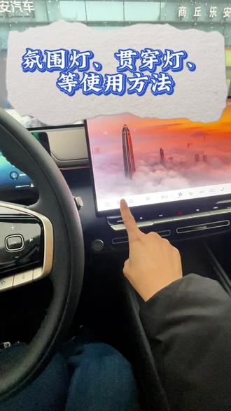 贯穿灯、氛围灯、前照灯、大灯等使用方法,尊贵的四代逸动车主请您查收!#汽车#抖音助手助我上热门 #知识分享 #汽车知识