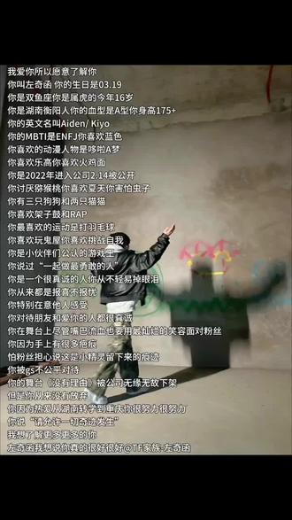 我爱你 所以我愿意了解你@TF家族-左奇函
#左奇函 #萱函祺