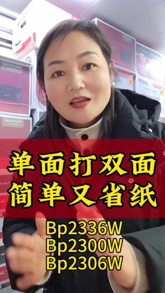 家长们打作业想省纸学一招#打印机推荐 #家用激光打印机 #打印机 #奔图打印机 #奔图2336w