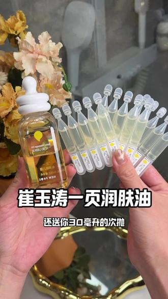 崔玉涛的这个一页润肤油是真的牛,自从用了它娃的大干皮变得又滑又嫩的,涂完抱着真的舍不得撒手!#一页润肤油 #崔玉涛 #以油养肤 #润肤油推荐 #宝妈推荐