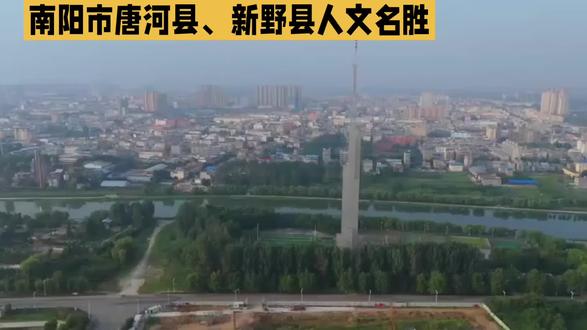 南阳市唐河县和新野县风景名胜