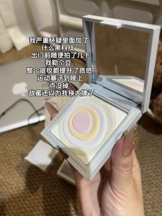 这个#方里粉饼 真的一用一个不吱声…#定妆