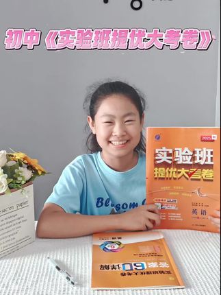 家有初中生,实验班提优大考卷,必备!#初中实验班提优大考卷#语文教辅#初中学习