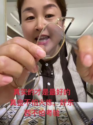 真实的才是最好不好不分享不实惠不推荐#老花镜 #自用好物推荐 #自用好物分享 #好物分享🔥 #好物推荐🔥