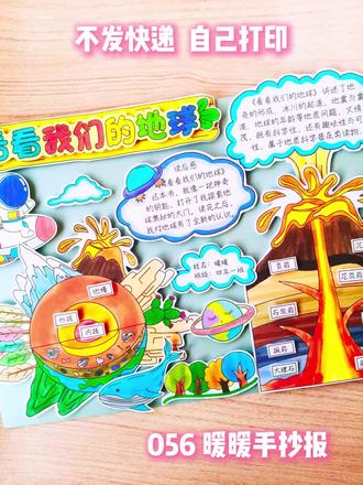 看看我们的地球立体手抄报#手工 #看看我们的地球 #看看我们的地球手抄报 #剪贴画 #四年级好书推荐