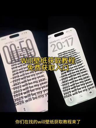 你们在找的will壁纸获取教程来了 #剪映 #willbemyyear #willbemyyear壁纸 will be my year will be my year壁纸 will be my year08壁纸 will be my year手机壁纸 will be my year壁纸生成 will be my year黑色照片 will be my year壁纸豆包怎么生成 will be my year高清图 will be my year背景图 will be my year音乐 will be my year图片 will be my year相关图片 2008will be my year willbemyyyear是什么意思 will be my year翻译 will be my year翻译10