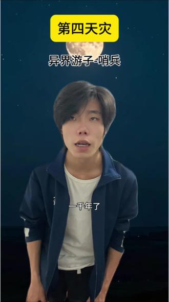 “第四天灾 ”#一人分饰多角 #第四天灾 #内容过于真实