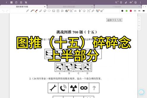 刘义恒图推碎碎念#图推 #国考省考 #行测