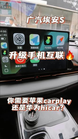 广汽埃安S plus主机拆装教程
加装车载手机互联,苹果carplay华为hicar#汽车技术真相 #埃安splus #手机互联车机