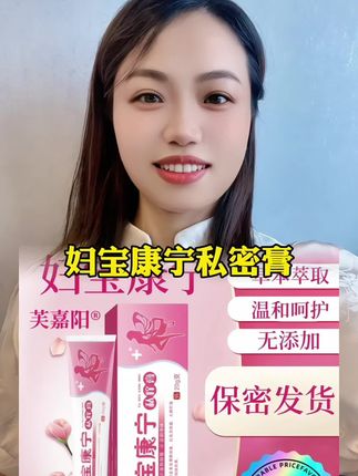 这个#妇宝康宁,真的能解决咱们的尴尬问题!#好物推荐🔥 #女性保养#私密好物分享 #爆款热卖中