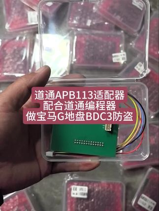 道通APB113适配器, 搭配道通900+XP401编程器做宝马G地盘BDC3防盗钥匙使用