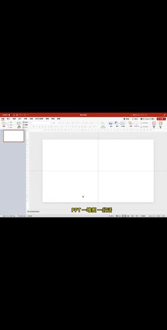 PPT一段话、一堆图,怎么排版高级?#office办公技巧 #PPT #ppt教学 #PPT排版