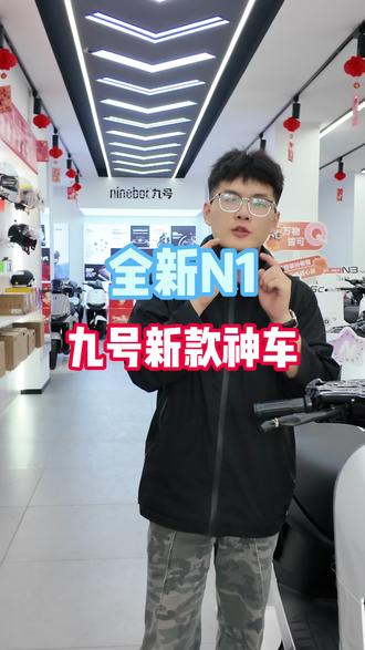 你们期待n1吗#九号N1 #九号真智能
