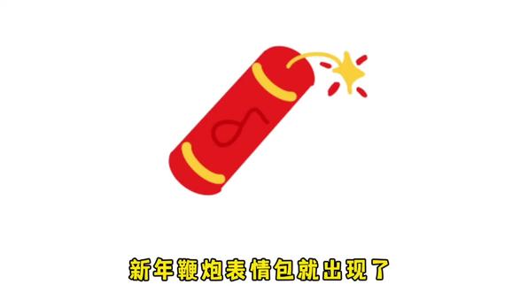 听说这个简笔画是个表情包,你们找到它了吗 #鞭炮 #表情包 #绘画 #画画 #简笔画