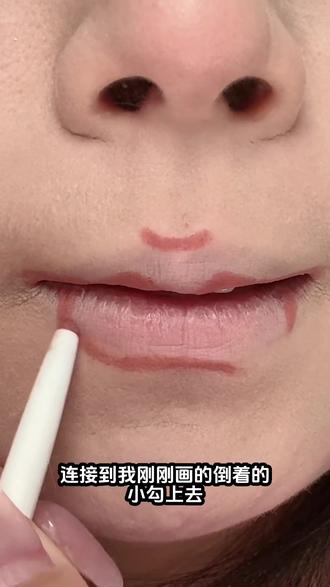 手把手教你画嘟嘟唇 #嘟嘟唇教程 #微笑唇画法 #唇线笔 #嘴巴画法 #新手化妆教程