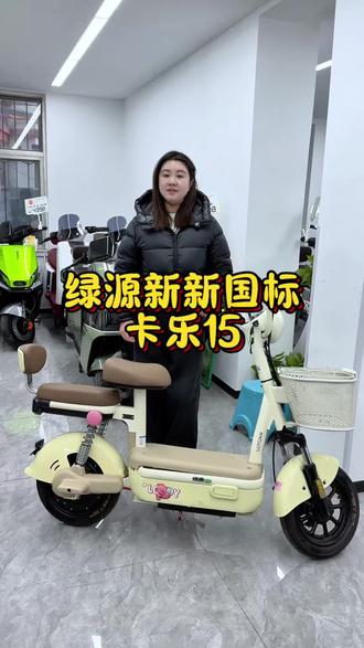 绿源卡乐15#绿源电动车#绿源液冷电动车 #绿源电动车安心可靠麻烦少 #绿源电动车一车骑10年 #绿源电动车专卖店