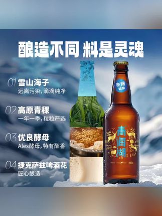 青海湖精酿青稞瓶装啤酒≥4.0%vol青稞原浆整箱装颜值酒水聚餐必备#啤酒