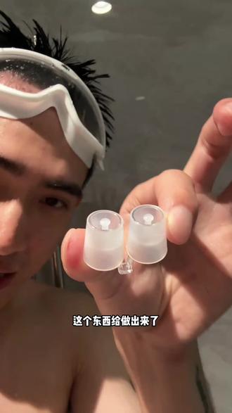 #游泳装备 新手真少不了这个鼻塞,帮我建立了良好的吐气习惯#真实使用感受 #新手游泳必备