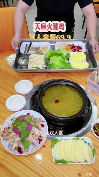 豫贵缘天麻火腿养生鸡(泉州首店)#豫贵缘天麻火腿养生鸡#泉州美食#泉州同城美食#吃一锅送一锅#月子滋补
