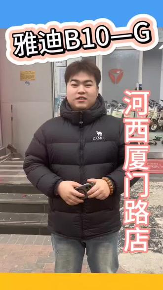 雅迪新新国标B10-G#雅迪#雅迪电动车 #雅迪新新国标电动车 #电动车