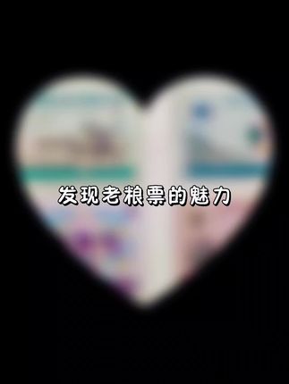 发现粮票的魅力#粮票时代