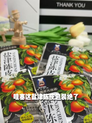 这个季节就是要多吃点陈皮,酸甜回甘还有橘子的清香,当零食或泡水都很不错!#陈皮 #盐津陈皮#酸甜可口
