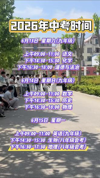 #中考加油#中考时间表 #临沂升学规划 @DOU+小助手