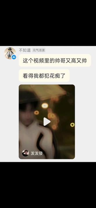 AI你……#我服了 #AI #小火人#帅哥