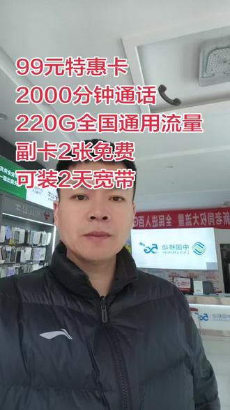 99元特惠卡
2000分钟通话📞
220G全国通用流量
副卡2张免费
可装2天宽带
#滑县 #宽带安装 #移动