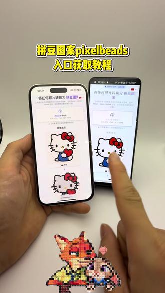 《扬儿宝库》拼豆图案pixelbeads安卓苹果下载教程
#pixelbeads #拼豆 #拼豆图案 #拼豆图纸 #拼豆教程