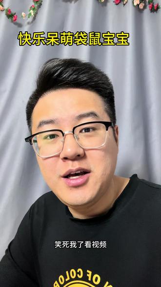 有人管管吗,呆萌小袋鼠