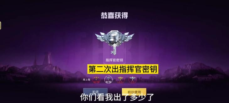 第二次出指挥官密钥😎