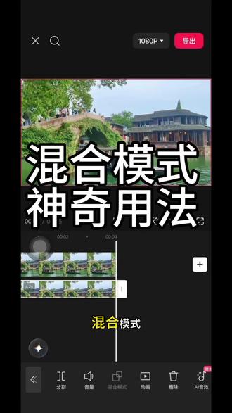 混合模式的神奇用法 #剪映#人类对剪映的开发不到百分之一